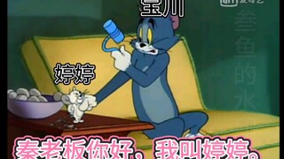 【Poyun】【Tonhai】Use Tom and Jerry to open the fifth round of wontons