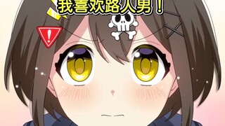 【短篇】试图拆散死路CP的女生！全力回避flag酱！#if