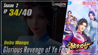 【Dubu Wangu】 Season 2 Ep. 34 (74) - Glorious Revenge of Ye Feng | Donghua - 1080P