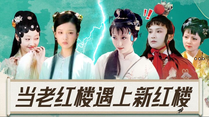 [แก๊งฮวาอิซิ่ว] เมื่อคฤหาสน์แดงหลังเก่าพบกับคฤหาสน์แดงหลังใหม่!