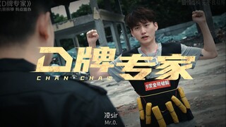 ผู้เชี่ยวชาญด้านการกำจัดระเบิดออนไลน์ของ D-brand