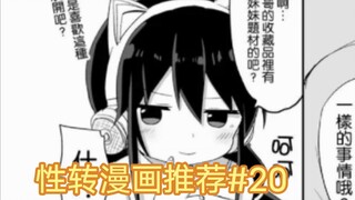 【漫画推荐】向魅魔许愿变成女孩子？！这种事情很奇怪的诶(Ｔ▽Ｔ)