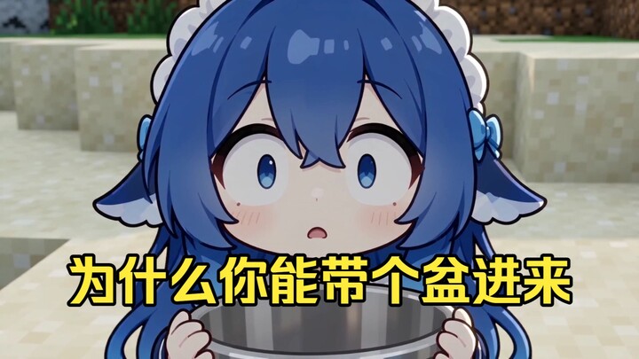 ทำไมคุณถึงเอากะละมังเข้ามาได้