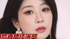 Yang Zi berbicara tentang ambisi aktor dalam kehidupan nyata dan aktris yang menyukai akting