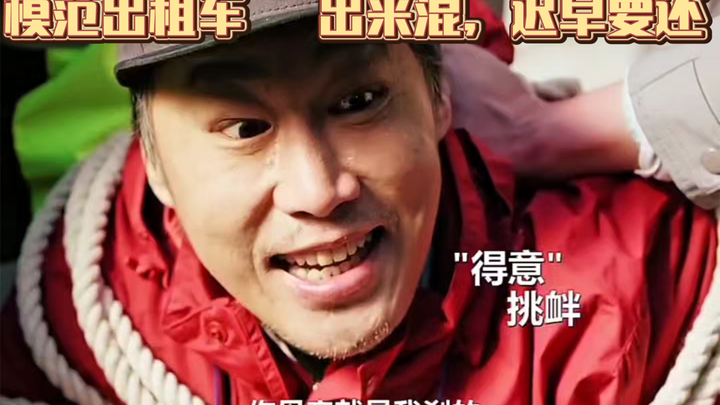 Model Taxi: You reap what you sow.