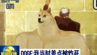 cheems＆dogeの奇妙冒险第二集：cheems带孝子想让doge爆炸