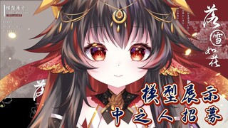 【Live2D模型展示】凤鸣金乌