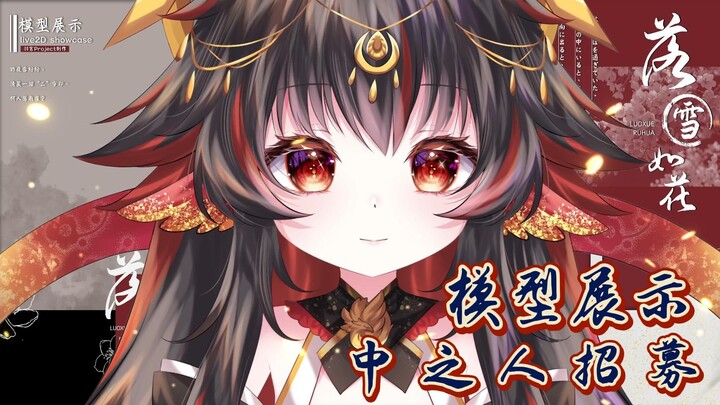【Live2D模型展示】凤鸣金乌
