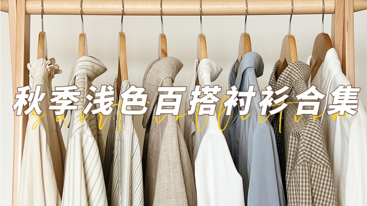 Versatile shirts you can wear from late summer to deep autumn! A collection of light-colored styles 