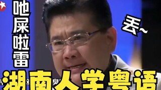塑料粤语版 顶级厨师九转大肠