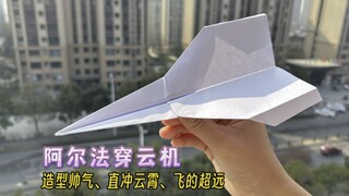 We will teach you how to make an Alpha Cloud Piercer that is easy to fold, has a cool design, can so