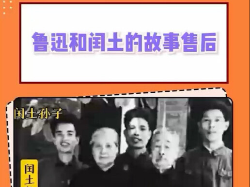 Kisah pasca-penjualan tentang Lu Xun dan Run Tu: Setengah Abad Kemudian, Para Penggemar Akhirnya Mel