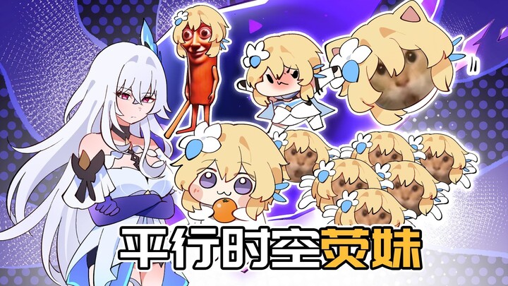 所有角色都变成了荧妹！空：这就是你存在的时空吗！