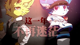 【furry动画】未来何去何从呢-2024特别档《咱们工作室》