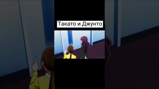 Такато и Джунто 😏