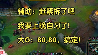 Trợ thủ: Đẩy nhanh lên đi, tôi phải lên lớp tự học buổi tối rồi! Đại G: Tám mươi, tám mươi, xong nga