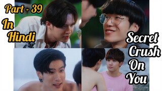 Secret Crush😍 On You😍 Thai BL Drama (Part - 39) Explain In Hindi | New Thai BL Dubbed In Hindi