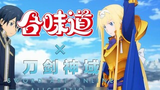 [Oktober] Sword Art Online Alicization×Heweiwei Collaboration CM [Subtitle Mandarin Resmi]