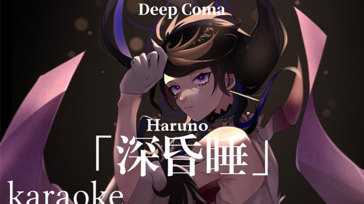 【歌回熟/Shu】转音绝了「Deep Coma(深昏睡)」-春野