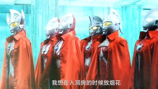 【泰罗×托雷基亚】超甜！奥特婚礼！家族参与！