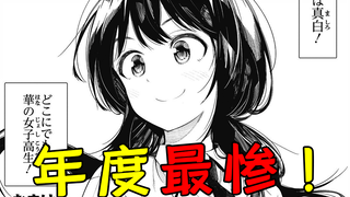 被三台泥头车撞飞？漫画界最惨女主诞生！