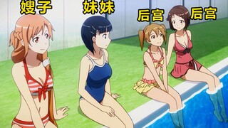 妹妹与嫂子是如何相处的#8
