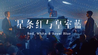 用王家卫风格打开《星条红与皇室蓝》