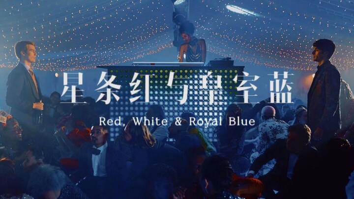 用王家卫风格打开《星条红与皇室蓝》