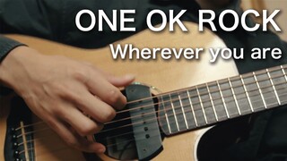 【指弹吉他】日系抒情摇滚神曲 Wherever you are（ONE OK ROCK）【奏有】