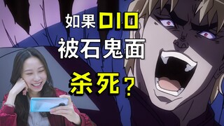 【JOJO的奇妙吐槽】如果DIO不做人失败？