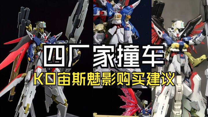 四厂家撞车KO宙斯魅影购买建议