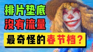 Đây có phải là bộ phim "kỳ lạ" nhất trong dịp Tết năm nay không? [Deep Sea]