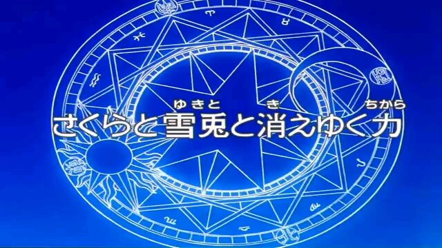 CCS SEASON 1 TAGALOG DUB EPISODE 65