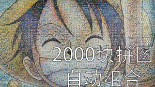 2000 One Piece puzzles are automatically assembled to form 4095 nostalgic images, details of which a