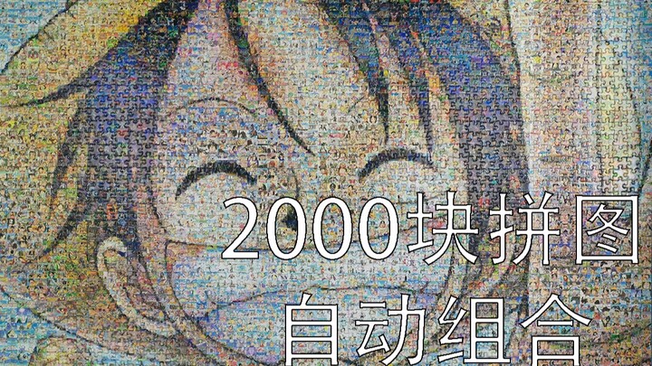 2000 One Piece puzzles are automatically assembled to form 4095 nostalgic images, details of which a