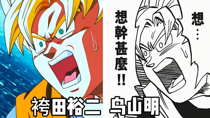 [Dragon Ball Animation] Comparison of Akira Toriyama’s and Yuji Kaku’s Art Styles
