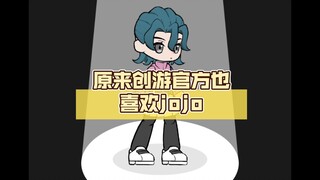 原来创游官方也喜欢jojo