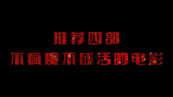 喜剧的实质是悲剧，艺术的最高点，只有极致的悲伤可以到达。