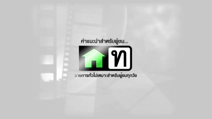 สองหัวใจ ตอนที่ 15