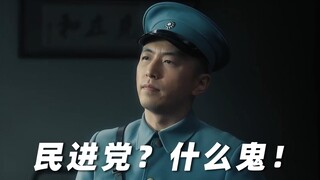 🔨My name is Wang Dachui, I'm Chiang Kai-shek, and I'm from the Democratic Progressive Party? What th