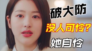 【张多雅】大结局慈恩除了道德感什么都没有，但白夏琳要的不是可怜，哪怕因此记仇记了近十年/金字塔游戏