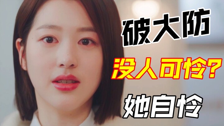 【张多雅】大结局慈恩除了道德感什么都没有，但白夏琳要的不是可怜，哪怕因此记仇记了近十年/金字塔游戏