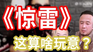 The whole story of the "Thunder" incident, UP restores the current situation of MC