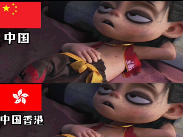 哪吒：我是小妖怪，逍遥又自在。
