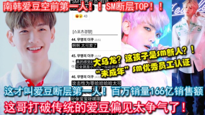 งานเข้าใหญ่?! 【โซเชียลเกาหลีถกสนั่น】เอสเอ็มบ้าไปแล้วหรือไง? ไอเดียลหน้าใหม่ระดับ “มอนสเตอร์” ที่ว่าม