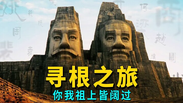 Hành trình tìm về cội nguồn Trung Hoa: Tổ tiên của chúng ta đều từng giàu có, đều là hậu duệ của thầ