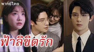 ฟ้าลิขิตรัก