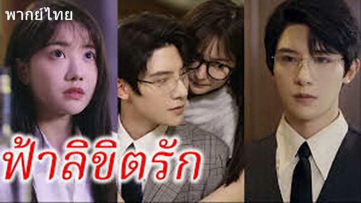 ฟ้าลิขิตรัก