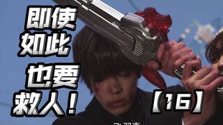 真正的约定超人已经显现！拼了命的要完成约定！【朝花夕拾圣刃篇16】