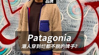 Patagonia, merek yang membuat para pencinta mode enggan melepasnya meskipun sudah usang?